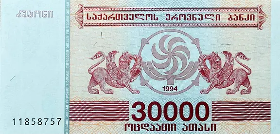 GEORGIAN 30000 KUPONI BANKNOTE CURRENCY OF GEORGIA
