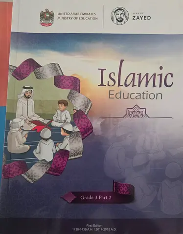 Islamic Education Grade 3 Part 2 (UAE Ministry of Education)