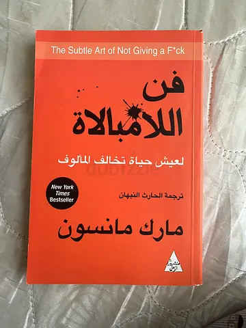 فن اللامبلاة - مارك مانسون