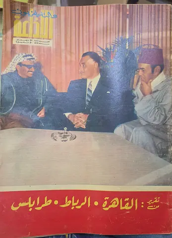 Vintage Arabic Magazine Issue1815 year 1969 — Cover Photo with Leaders (Cairo, Rabat, Tripoli)