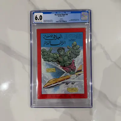 1979 Lebanese Arabic Incredible Hulk Comic CGC6 كوميكس لبناني هالك المارد الأخضر