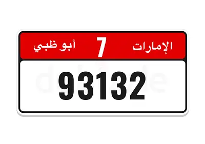 رقم مميز للبيع