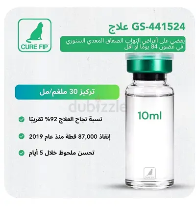 Cat CureFIP™ GS-441524 Injectable 30mg/ml