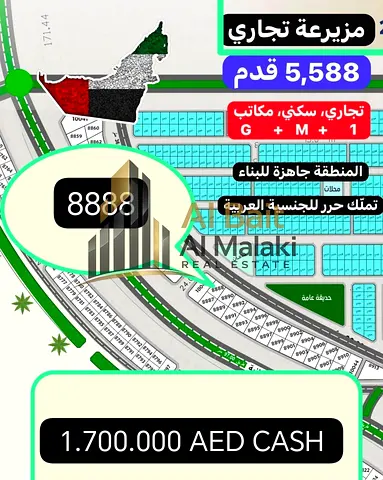 أرض تجارية للبيع في مزيرعة – الرحمانية، الشارقة، بموقع استراتيجي مميز على شارع 36، ومساحة 5,328 قدمًا مربعًا، بتصريح تجاري أرضي + طابقين، فرصة استثمار