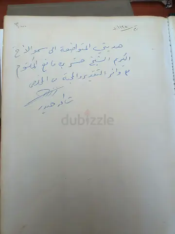 Rare Arabic Book with Hand Written Dedication