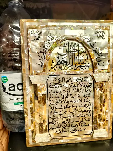 Mother of Pearl Islamic Calligraphy Art Plaque