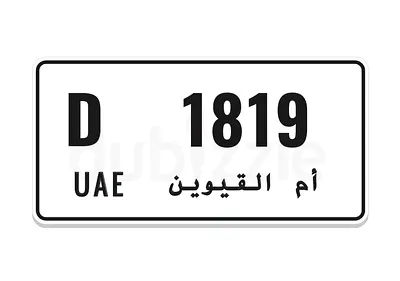 ام القيوين السلمه