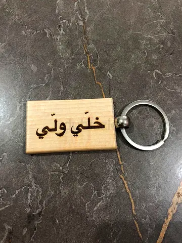 Keychain - Khalli Walli (Cool / Gift)