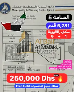 Residential Corner Plot for Sale in Al Manama, offering 5,281 sq. ft. of land in a prime corner loca
