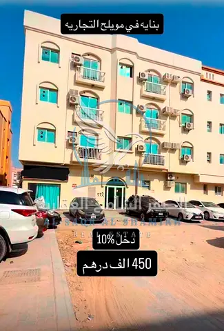 بناية استثمارية للبيع في مويلح بالشارقة بعائد 10% – فرصة مميزة بعائد ثابت