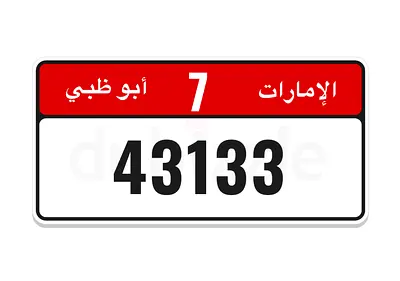 Lucky Number Plate - 43133 /7