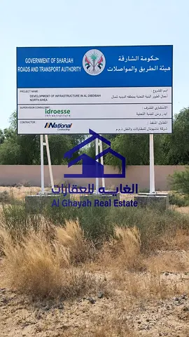أرض سكنية تجارية للبيع | الدبدبة شمال – الشارقة