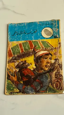 لغز مدينة الملاهي