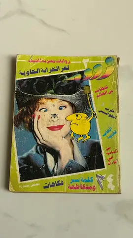 لغز الخزانة الخاوية Arabic Children's Puzzle Book — (used)