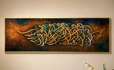 Framed Arabic Calligraphy Wall Art - Long Horizontal Panel
