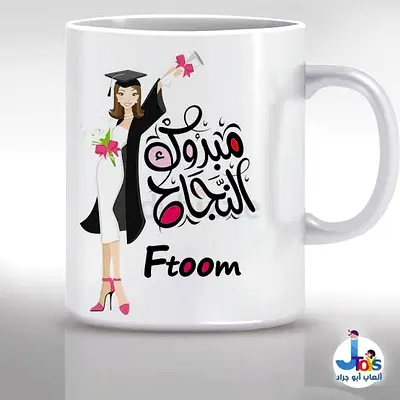 Graduation Printed Ceramic Coffee Mug - White, Good Condition