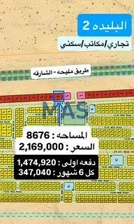 Commercial, Office & Residential Land for Sale in Al Belaida 2 | Mleiha Road | 8,676 Sq. Ft.