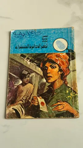 لغز الدائرة الحمراء