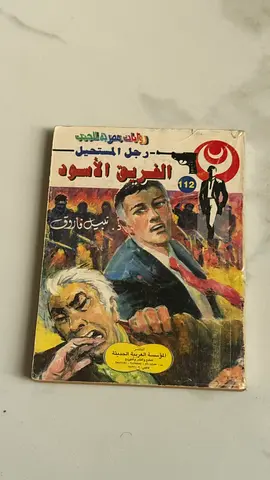 الرجل المستحيل - الفريق الأسود (Arabic paperback)