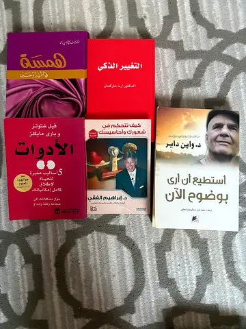 كتب في تطوير الذات وعلم النفس والعلاقات | بحالة ممتازة جدًا