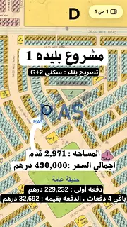 Residential Land for Sale in Al Belaida 1 | G+2 | 2,971 Sq. Ft. | AED 430K
