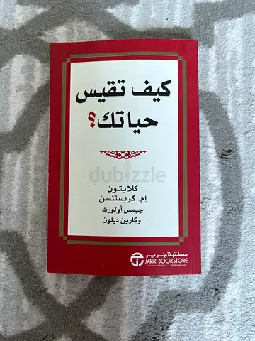 كيف تقبّس حياتك؟ (Arabic Edition) — collection of essays