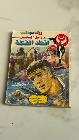 رجل المستحيل - اتحاد القتلة (Arabic Paperback)
