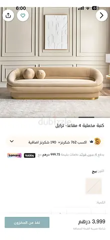 Light Beige Curved 4-Seater Sofa with Gold Base 3 pieces عدد 3 كنبات غير مستخدمه