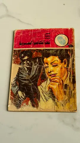 لغز الكاميرا السرية Used Arabic Mystery/Detective Paperback - worn cover