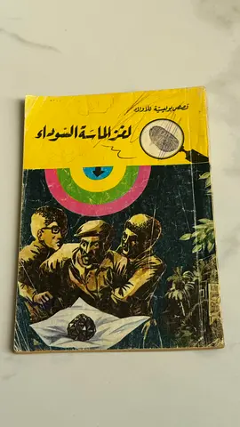 لغز الماسة السوداء (Arabic edition) - used paperback
