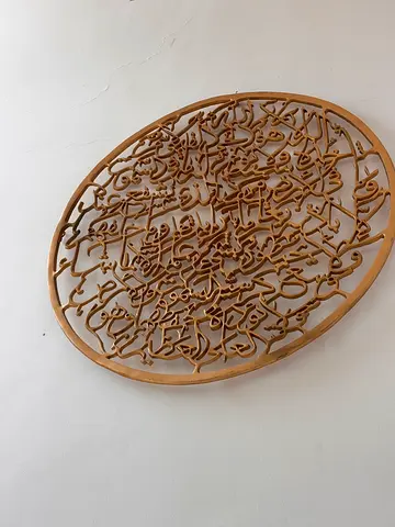 Marina home Gold Aluminium Islamic Ayat Wall Art - Round Calligraphy