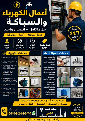Electric And Plumbing work