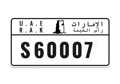 رقم مميز راس الخيمة