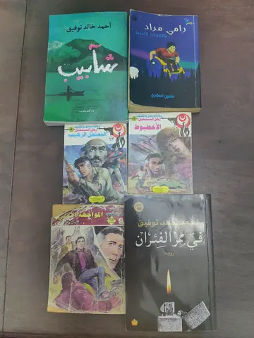 Collection of Arabic Mystery and Fiction Novels