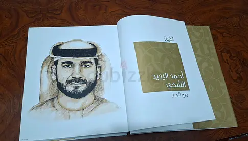 سفر المجد - حكاية الأبطال (Arabic book)