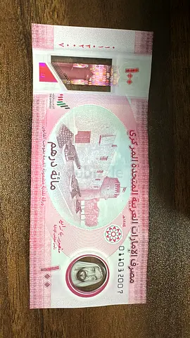 AED 100 Note with Special Birthdate Serial Number – 11-03-2007