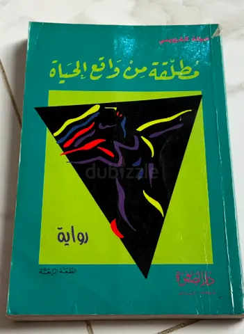 مطلقة من واقع الحياة - خولة القزويني