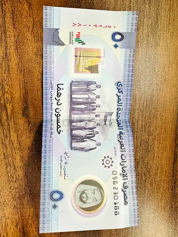 AED 50 Note with Special Birthdate Serial Number – 23-01-88