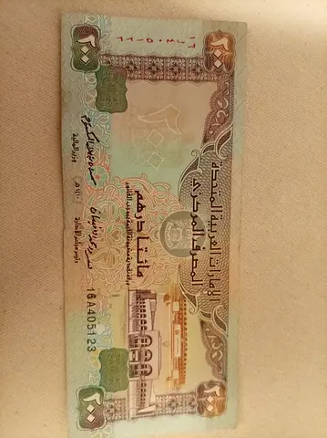 Old UAE 200 Dirham Banknote Collection Piece