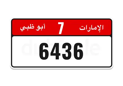 البيع رقم مميز
