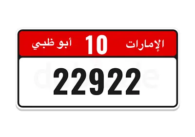 22922 ابوظبي 10