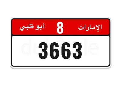 ارقم البيع