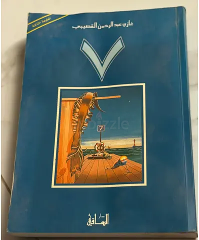 رواية  ( سبعة ) - للكاتب غازي عبدالرحمن القصيبي