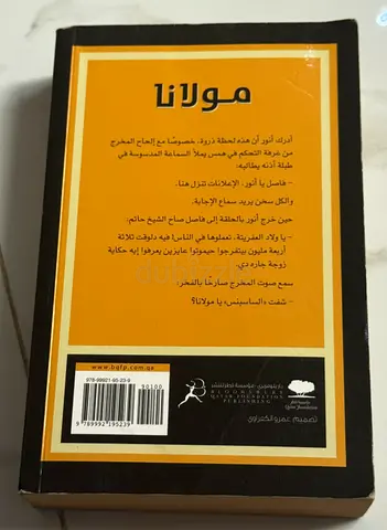 مولانا - إبراهيم عيسى  (Arabic paperback book)