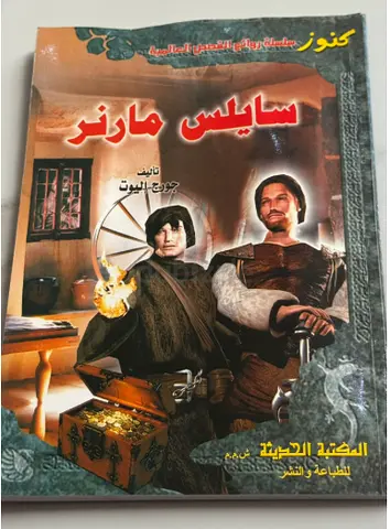 سايلس مارنز - ل جورج ايليوت  (Arabic edition) - Paperback