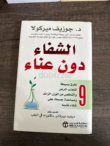 الشفاء دون عناء