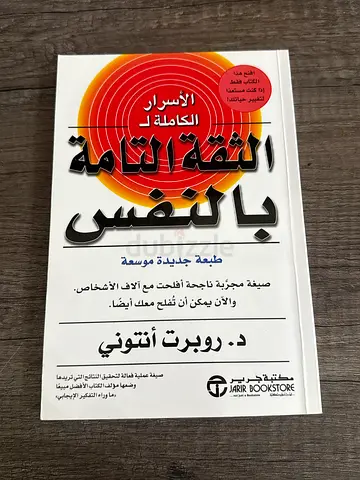 الثقة التامه بالنفس