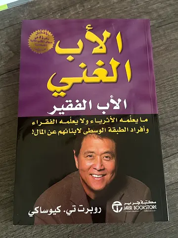 الاب الغني الاب الفقير