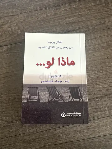 ماذا لو... (What If?) - كتاب باللغتين بالعربية