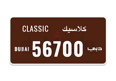 56700 DUBAI CLASSIC PLATE FOR SALE